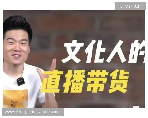 运动员代言费曝光背后直播带货变现新趋势分析